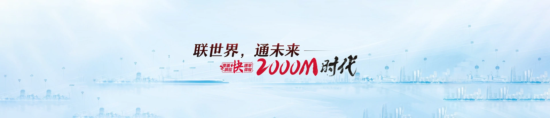 越秀区联通宽带